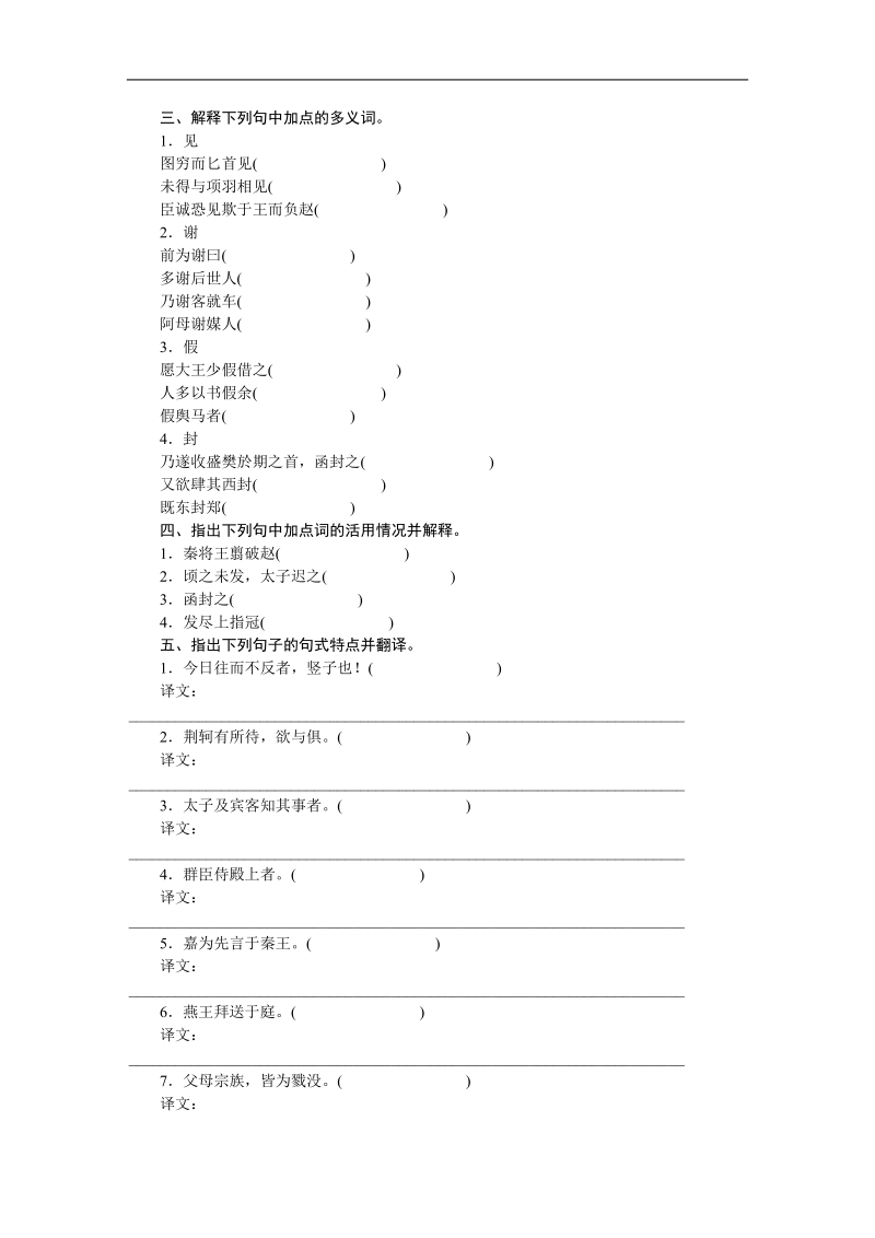 【高考复习方案】高考语文一轮复习教材梳理（新课标--安徽省专用）.doc_第3页