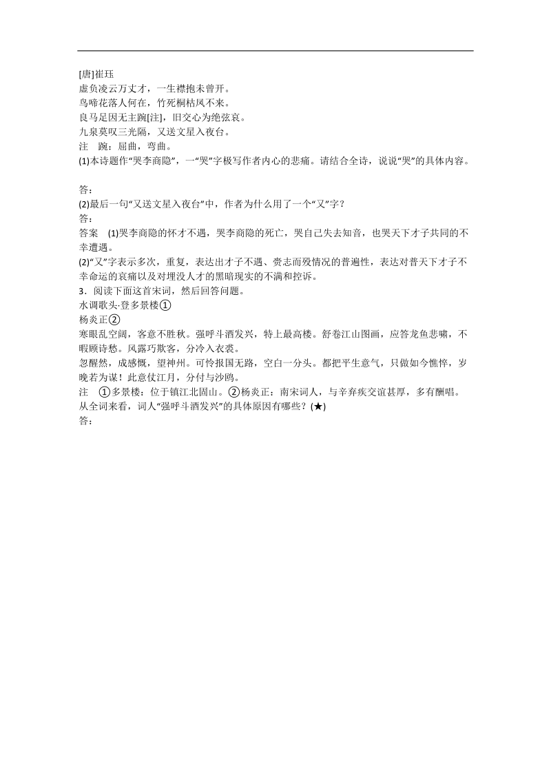 （福建专用）找短板提能力语文二轮提分学案5 第2章 诗歌鉴赏.doc_第2页