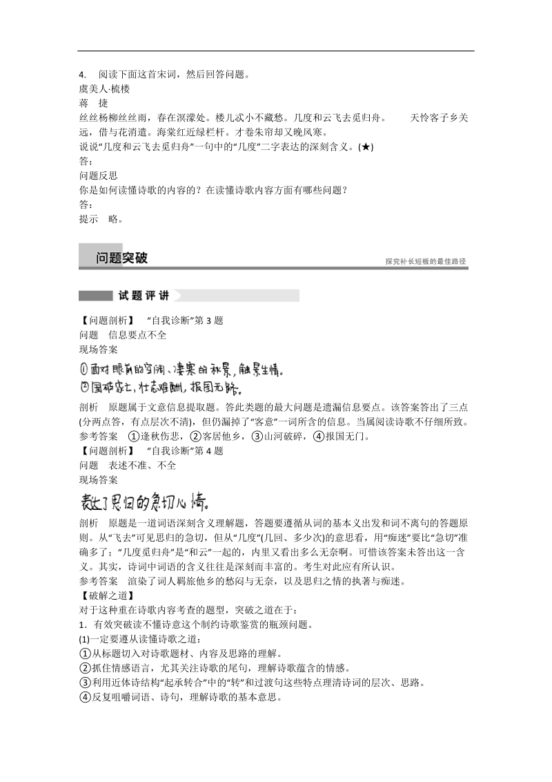 （福建专用）找短板提能力语文二轮提分学案5 第2章 诗歌鉴赏.doc_第3页