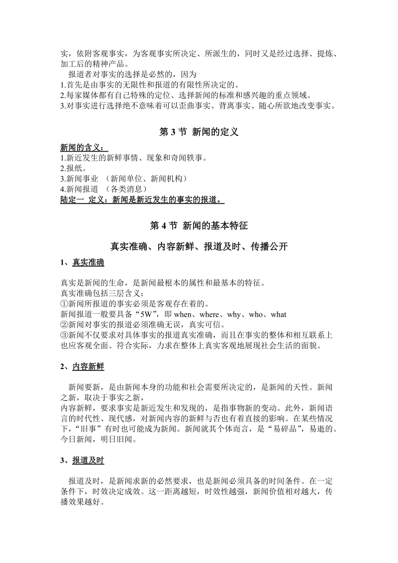 新闻学概论.doc_第2页