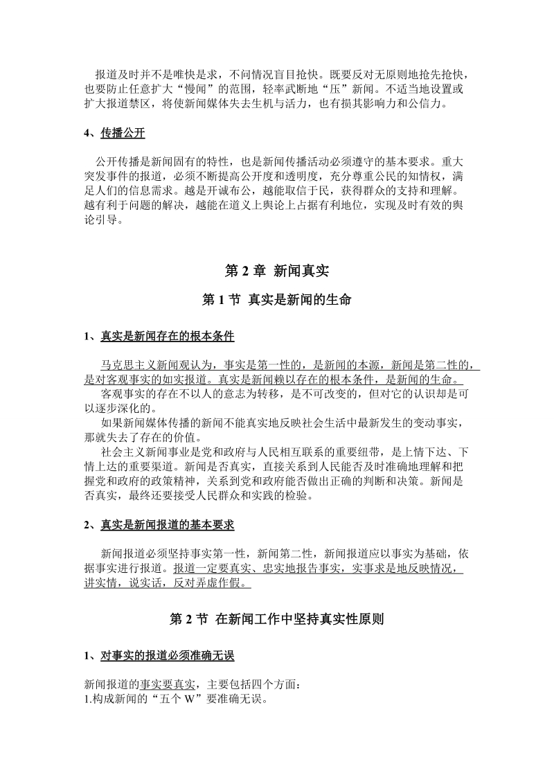 新闻学概论.doc_第3页