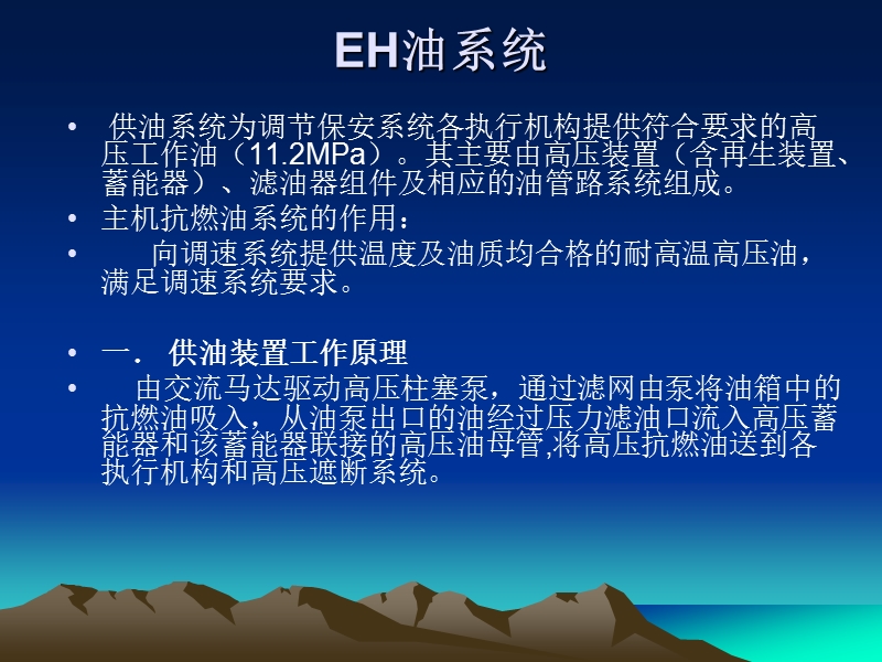 大机eh油课件—侯永波.ppt_第1页