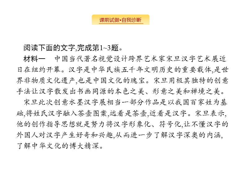 2018届高三语文（新课标）二轮复习专题整合高频突破课件：4.4新闻评价与探究.ppt_第3页