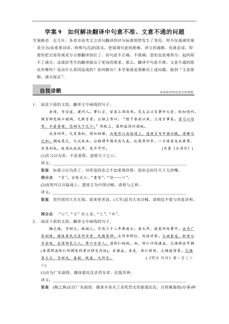 【安徽版 透析高考】语文高考考点突破提能学案9.doc_第1页