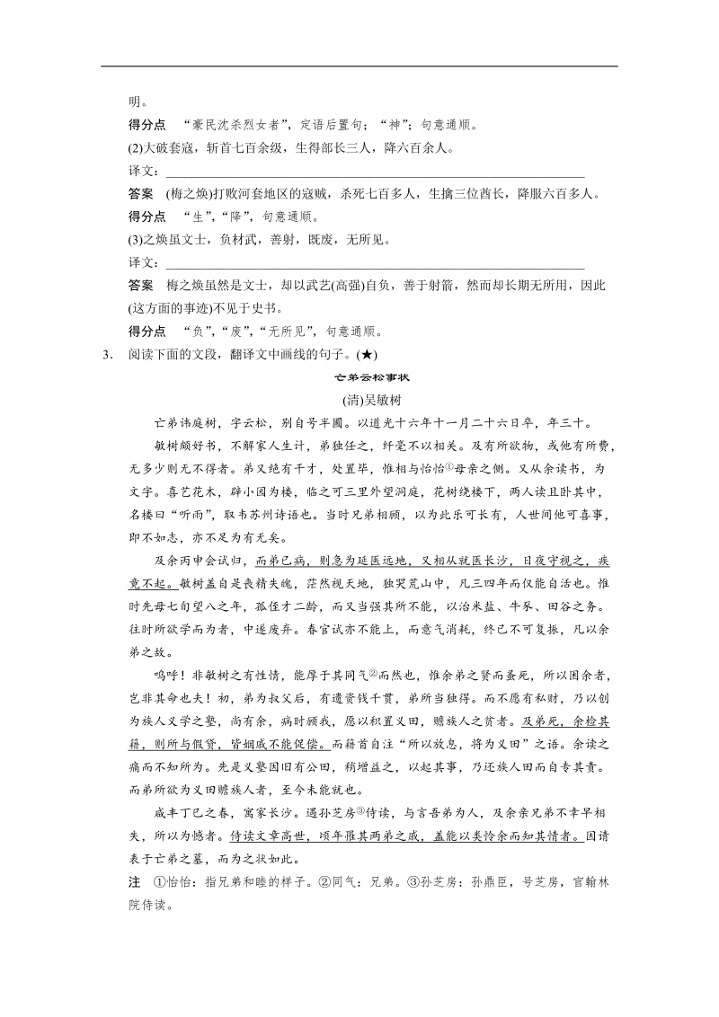 【安徽版 透析高考】语文高考考点突破提能学案9.doc_第2页