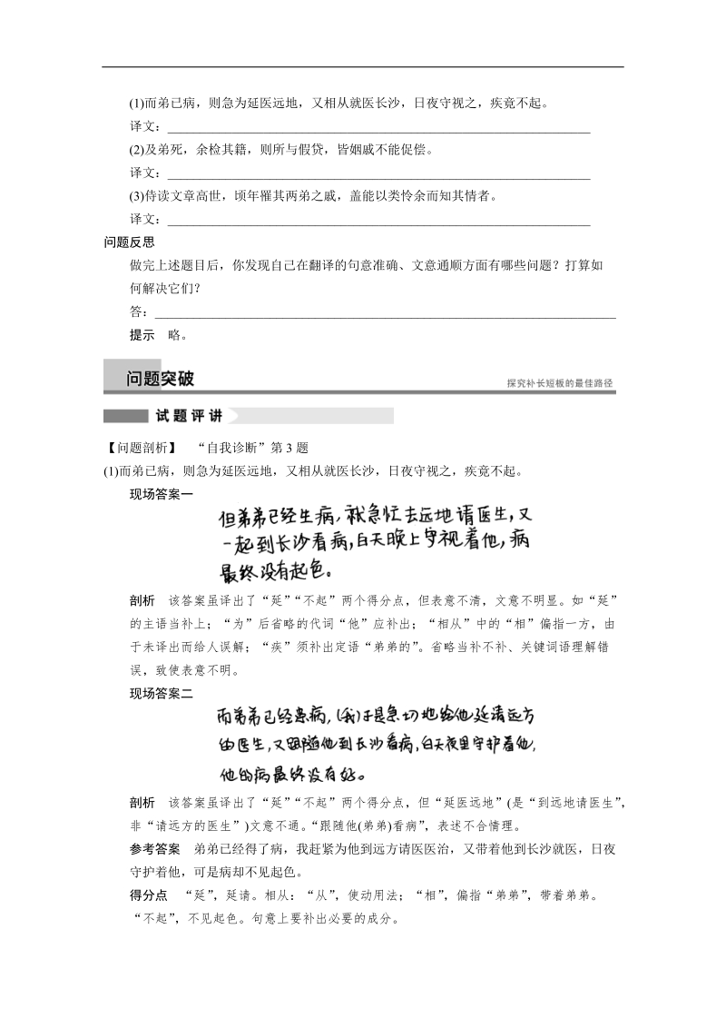 【安徽版 透析高考】语文高考考点突破提能学案9.doc_第3页