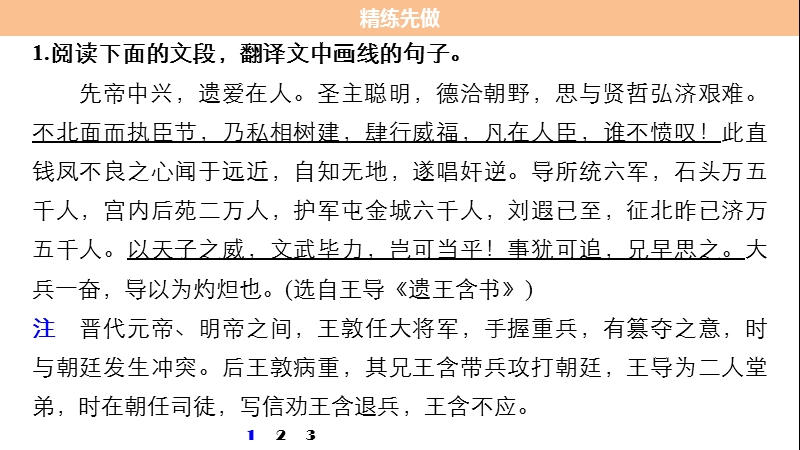 浙江省2018届高三语文 考前三个月核心题点精练 课件：第一章 专题四 文言文阅读  十九 二、关键虚词译到位.ppt_第3页