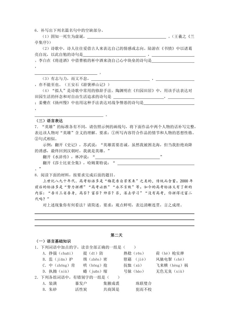 【临门一脚】2015年语文高考热点专题复习热身训练30天1.doc_第2页