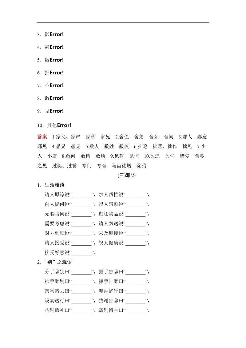 【创新设计】高考语文第一轮复习学案：1.6常用的敬辞、谦辞、雅语举例.doc_第2页