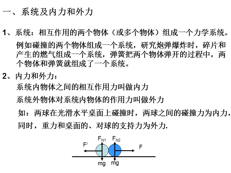 16.3动量守恒定律1.ppt_第3页