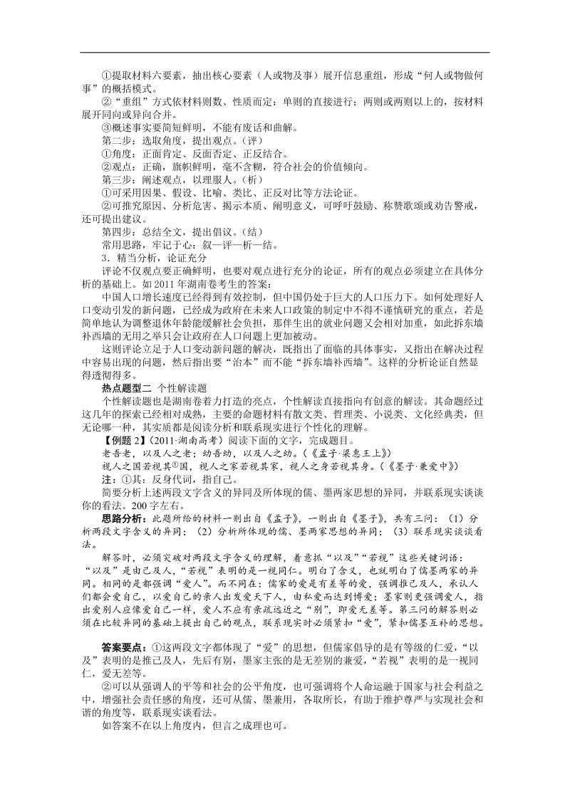 高考第二轮复习语文湖南版专题六选考内容.doc_第3页