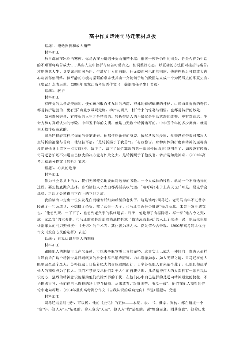 高中作文运用司马迁素材点拨.doc_第1页