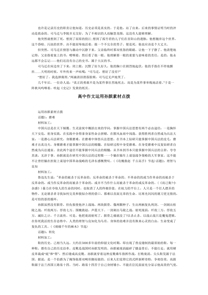 高中作文运用司马迁素材点拨.doc_第3页