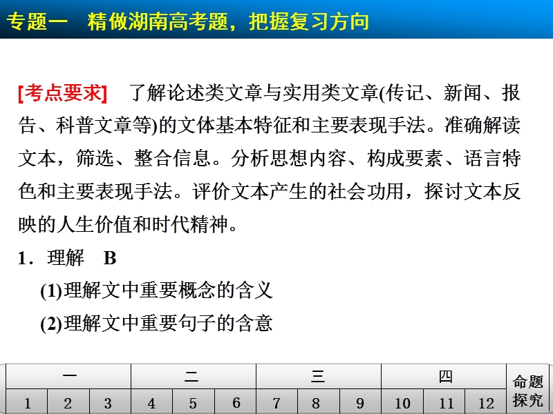 2015高三语文总复习（湖南）【配套课件】现代文阅读 精做湖南高考题，把握复习方向.ppt_第2页