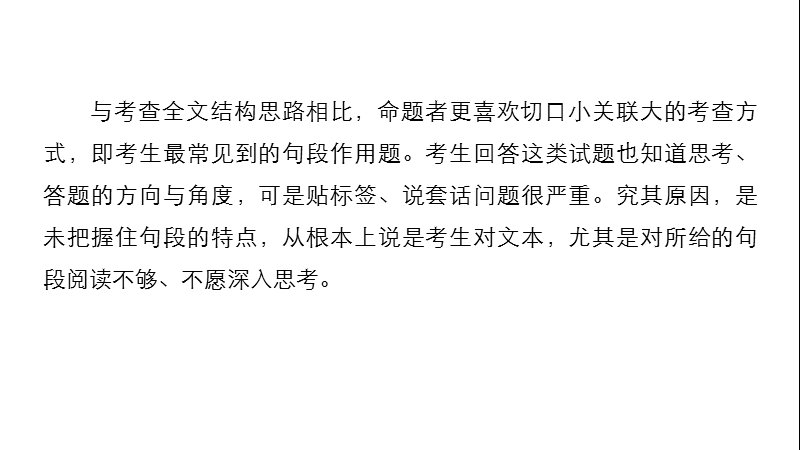 浙江省2018届高三语文 考前三个月核心题点精练 课件：第一章 专题三 文学类文本阅读  十一.ppt_第2页