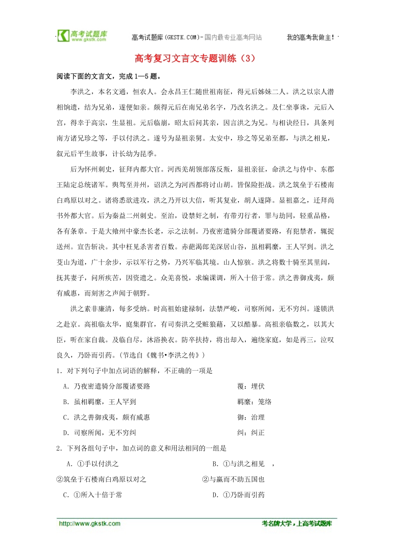 2012高考语文 复习文言文专题训练（3）.doc_第1页