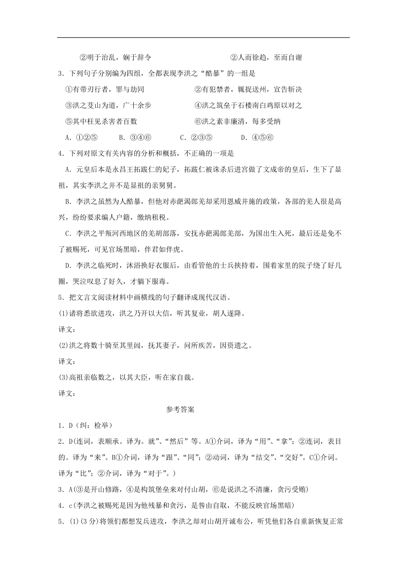 2012高考语文 复习文言文专题训练（3）.doc_第2页