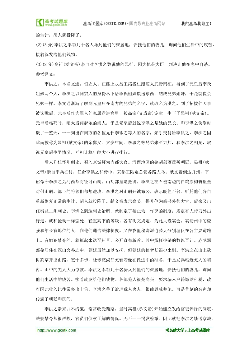 2012高考语文 复习文言文专题训练（3）.doc_第3页