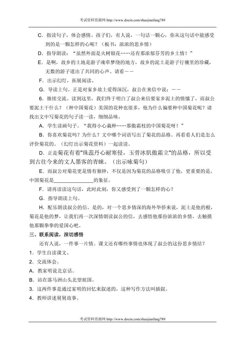 （北师大版）五年级语文下册教案 奇怪的圣诞包裹 1.doc_第2页