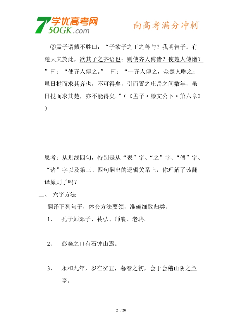 2012高三语文《核心考点》第二部分文言文考点（理解文言文考点）考前指导理解并翻译文中的句子.doc_第2页