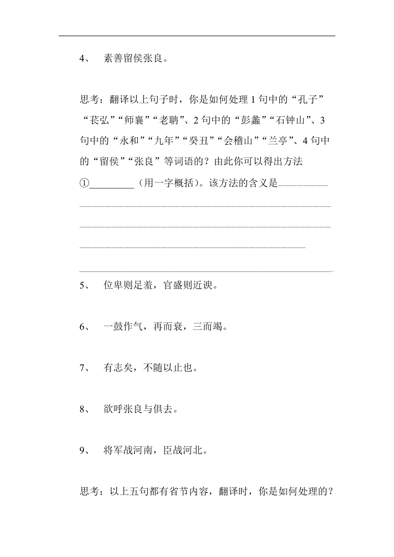 2012高三语文《核心考点》第二部分文言文考点（理解文言文考点）考前指导理解并翻译文中的句子.doc_第3页