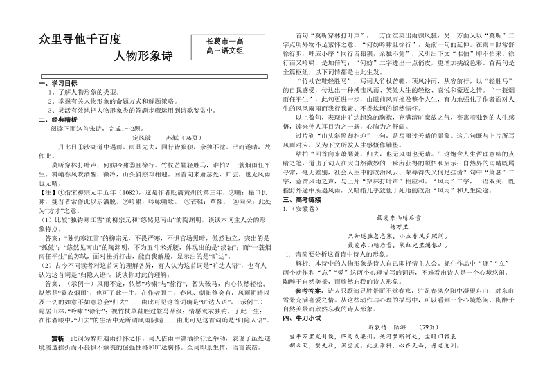 河南省长葛2016届高三一轮复习古诗词专题学案：10人物形象 教师版 .doc_第1页