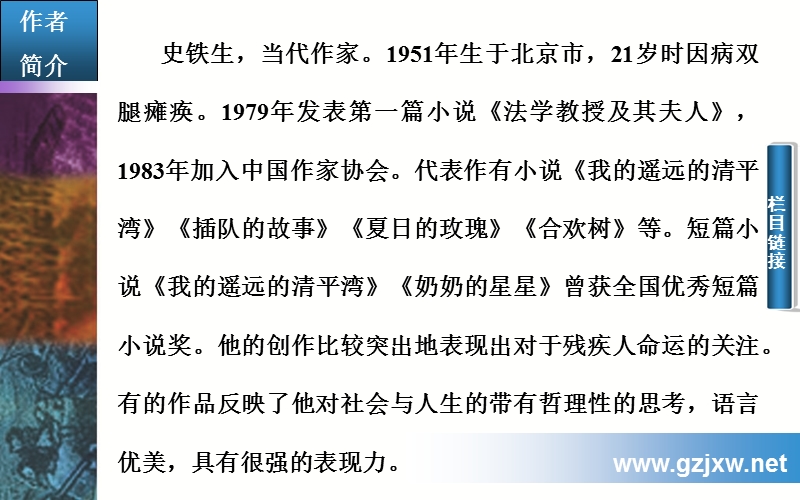 2014-2015学年高中语文二轮配套课件（粤教版必修1） 第三单元 12 我与地坛(节选 .ppt_第3页