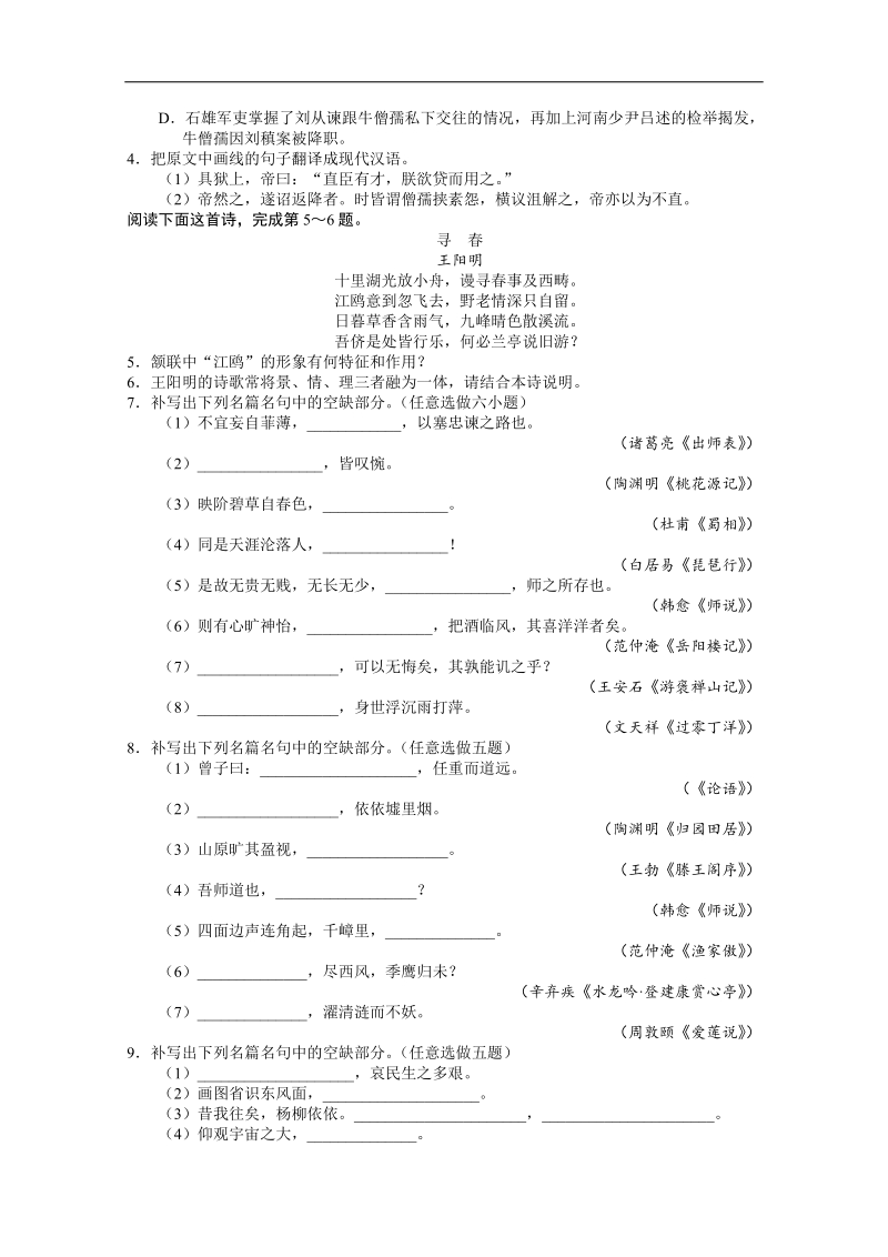 高考第二轮复习语文安徽版40分钟训练3文言文阅读诗歌鉴赏默写（附答案）.doc_第2页