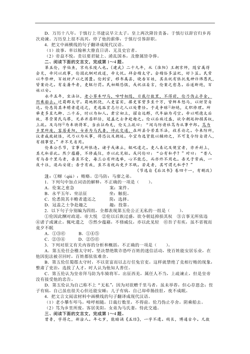 高考总复习语文课标版专题六文言文阅读专题检测（附答案）.doc_第2页