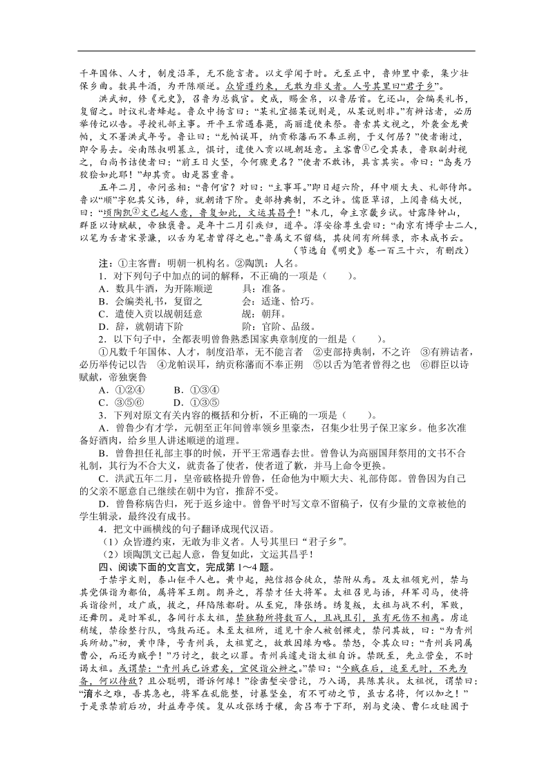 高考总复习语文课标版专题六文言文阅读专题检测（附答案）.doc_第3页