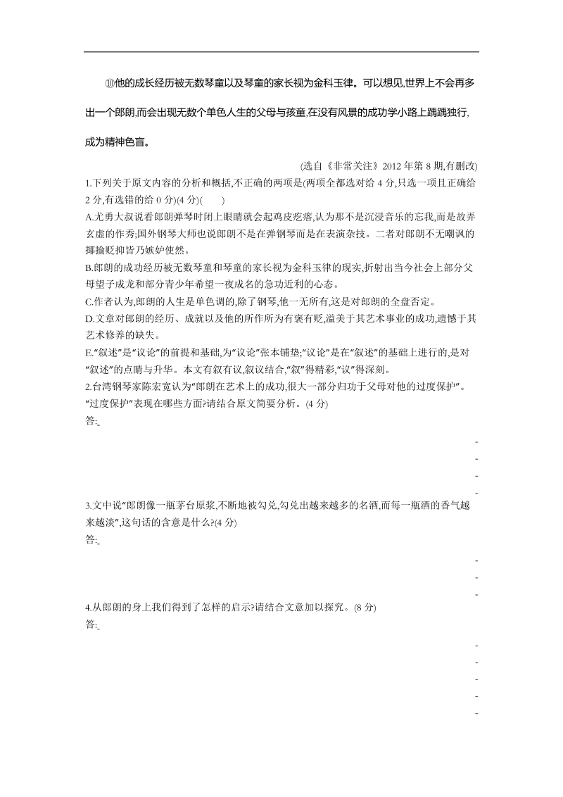 【3年高考2年模拟】2016届人教版新课标高三语文一轮复习习题 专题十八 实用类文本阅读 闯关检测题组.doc_第3页