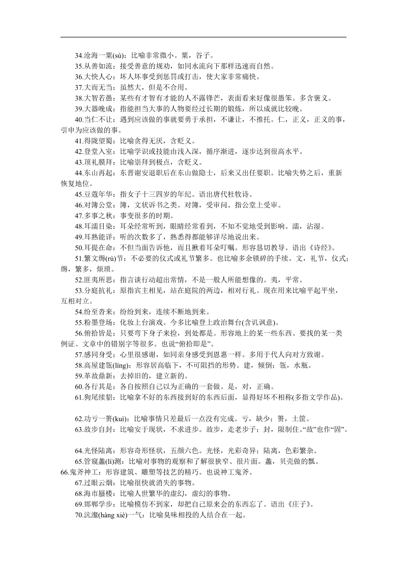 高考易错成语560例.doc_第2页