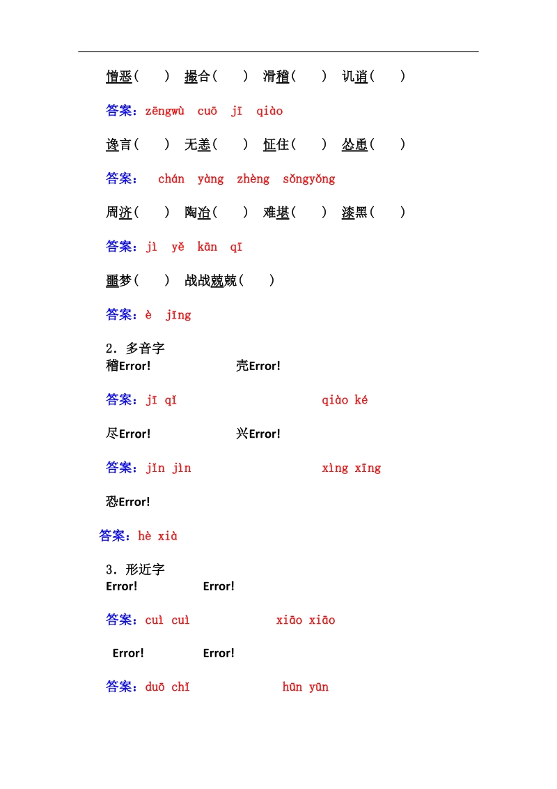 2015届高考语文二轮达标巩固（人教版，必修5） 第1单元 第2课　装在套子里的人.doc_第2页