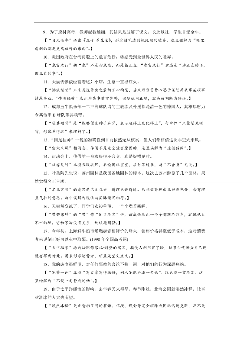 2015届高考语文二轮辅导及作业：第3部分 第1章 第1节（全国版） 备考.doc_第2页