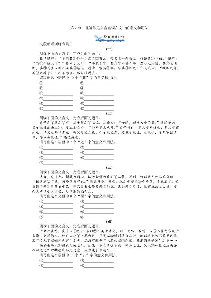 【学海导航】高三语文一轮总复习同步训练：2-2理解常见文言虚词在文中的意义和用法（含新题详解）.doc_第1页