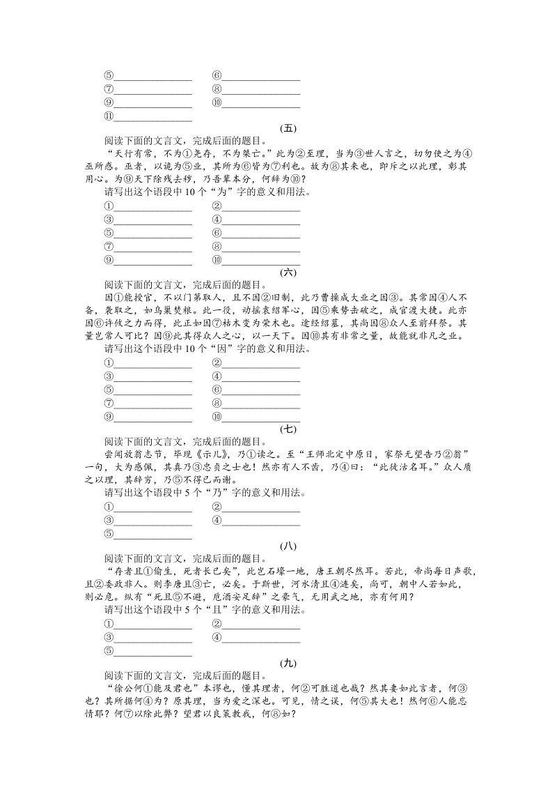 【学海导航】高三语文一轮总复习同步训练：2-2理解常见文言虚词在文中的意义和用法（含新题详解）.doc_第2页