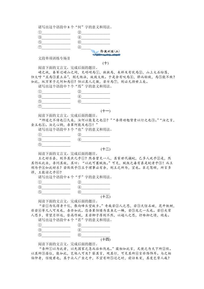 【学海导航】高三语文一轮总复习同步训练：2-2理解常见文言虚词在文中的意义和用法（含新题详解）.doc_第3页