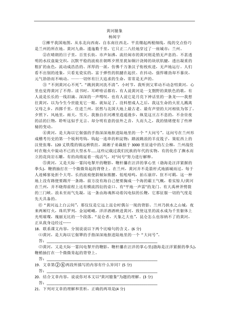 安徽省2012高考考前40天语文阅读题过关检测（22）黄河臆象.doc_第1页