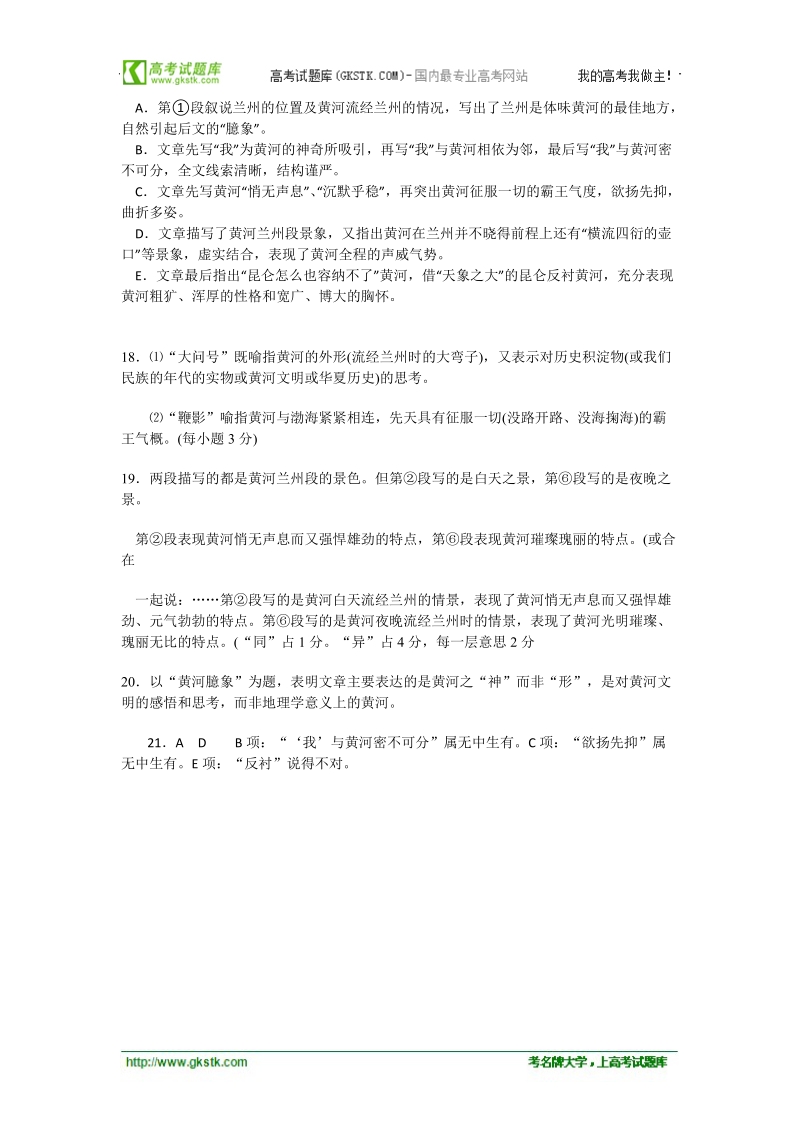 安徽省2012高考考前40天语文阅读题过关检测（22）黄河臆象.doc_第2页