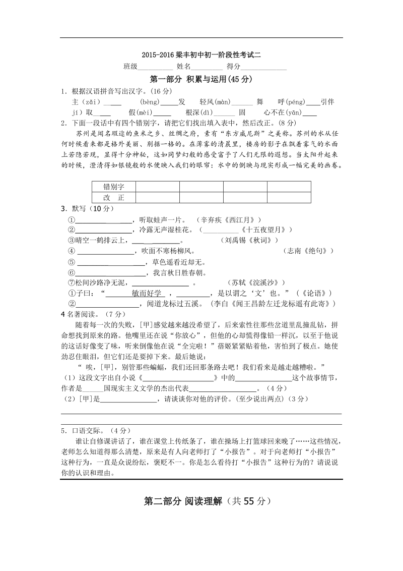 江苏省梁丰初中2015-2016年七年级上学期12月反馈测试语文试卷.doc_第1页