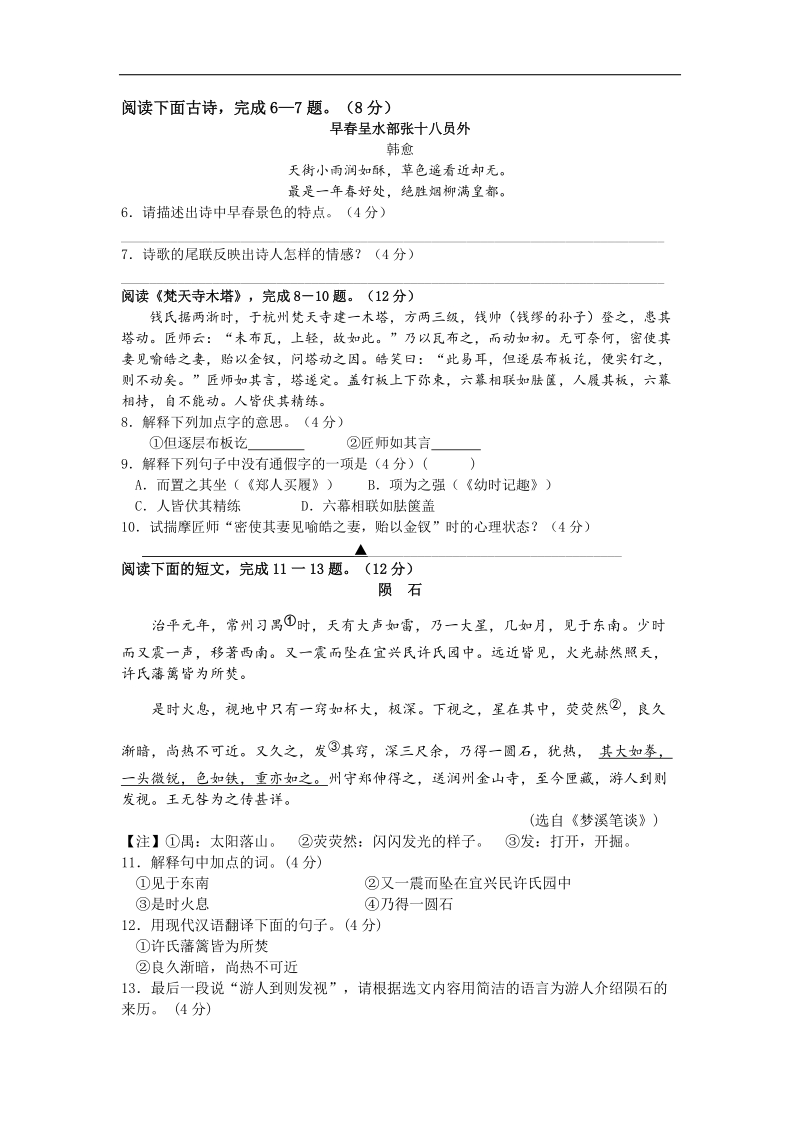 江苏省梁丰初中2015-2016年七年级上学期12月反馈测试语文试卷.doc_第2页