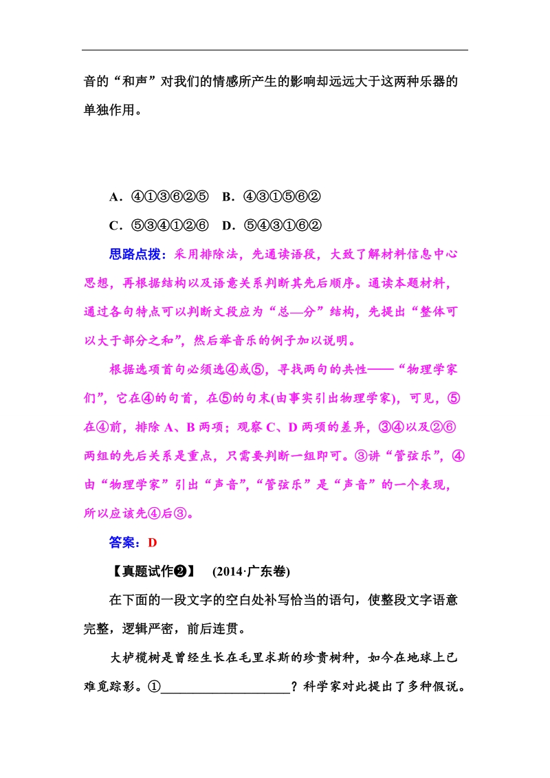 2015高考语文二轮专题复习真题例示：专题一 (三)语言表达简明、连贯、得体，准确、鲜明、生动.doc_第2页