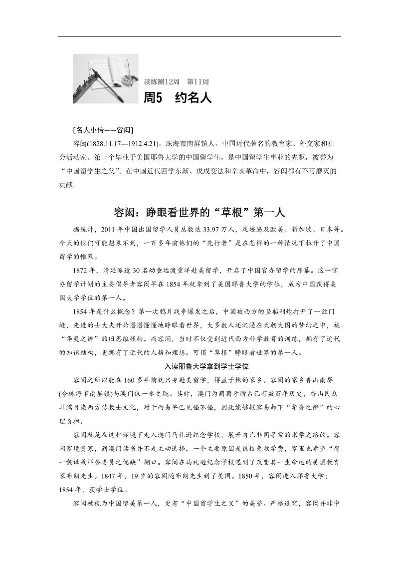 步步高《3读3练1周1测》2017年高考语文（全国通用）一轮复习3读3练第11周周5.doc_第1页