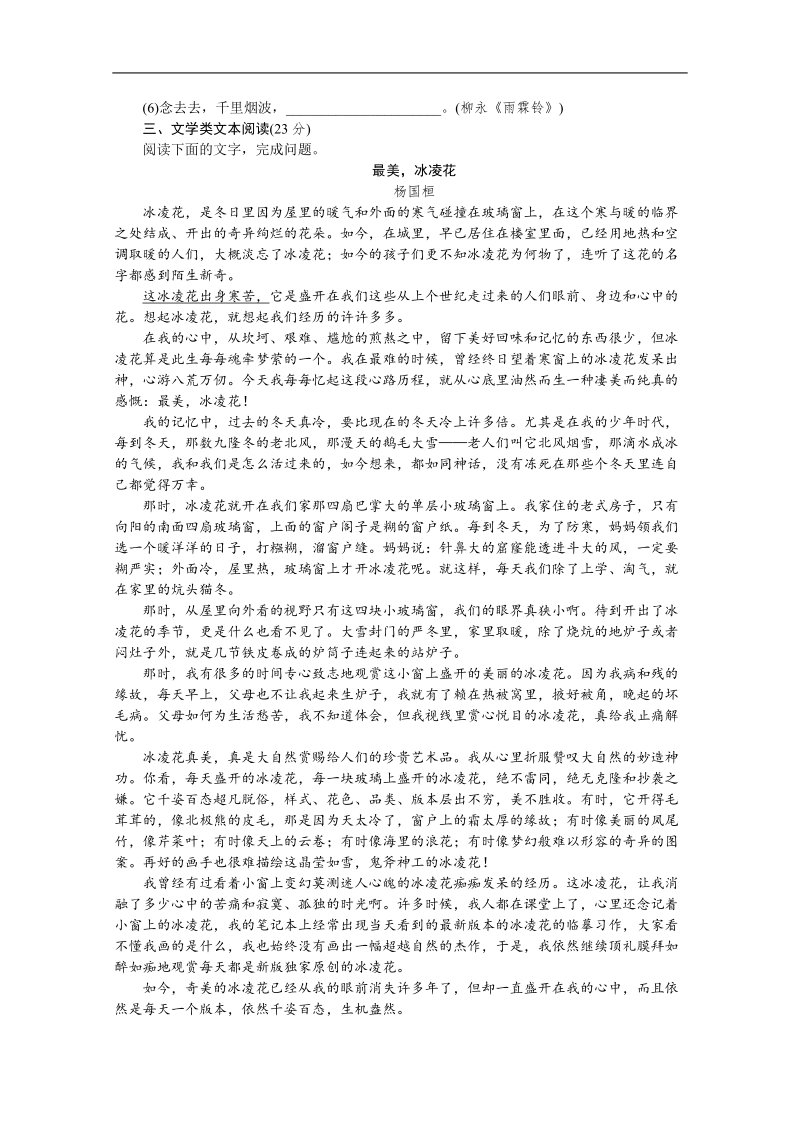 高考语文二轮复习配套作业（解析版）：专项训练(三十四)　[语言基础知识＋文学类文本阅读]（重庆市专用）.doc_第2页