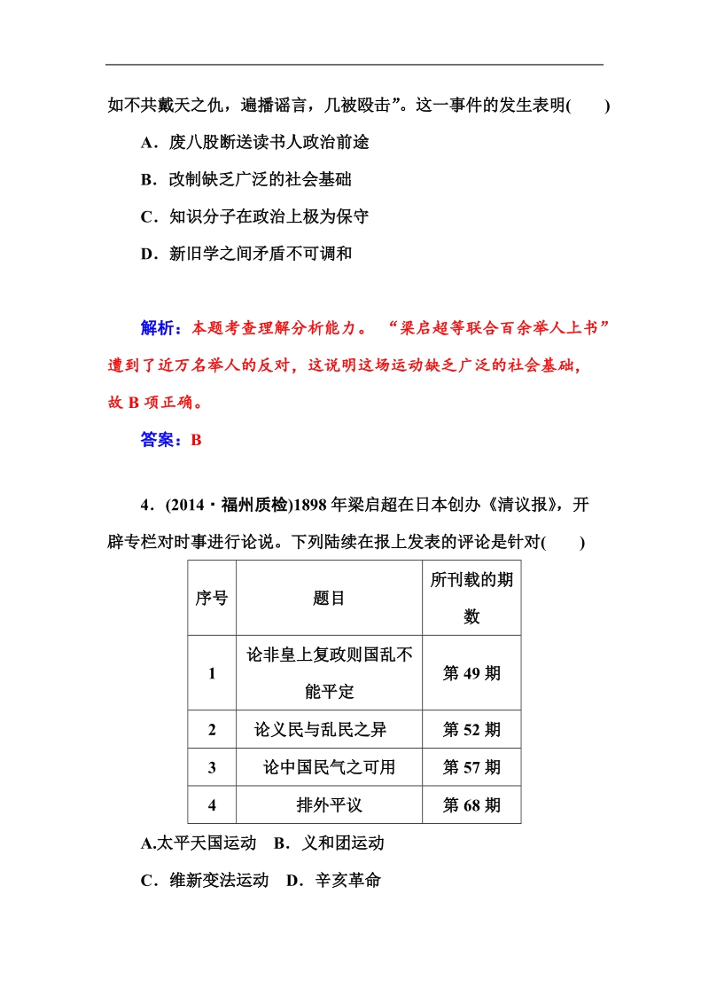 2015届高考二轮历史专题复习与测试配套作业第2讲　晚清中国近代化的整体发展(1895—1912年).doc_第3页