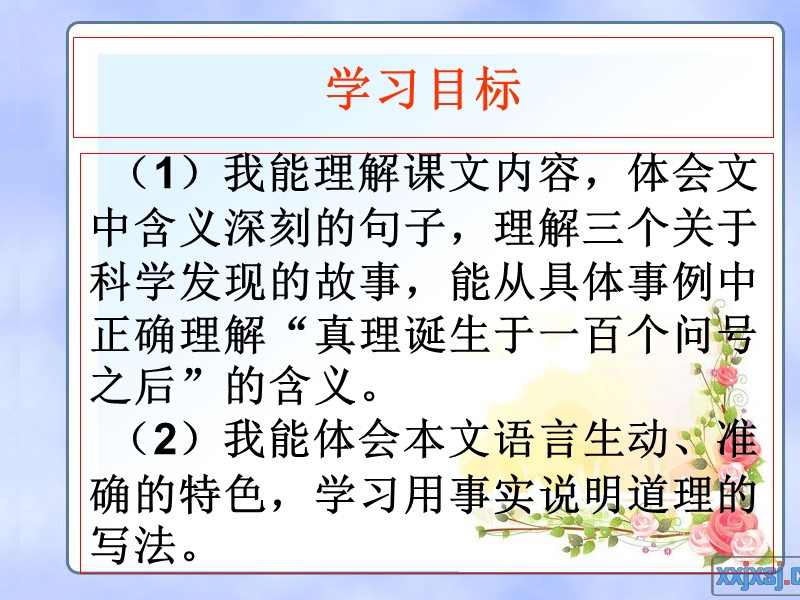 20、真理诞生于一百个问号之后(第二课时).ppt_第2页