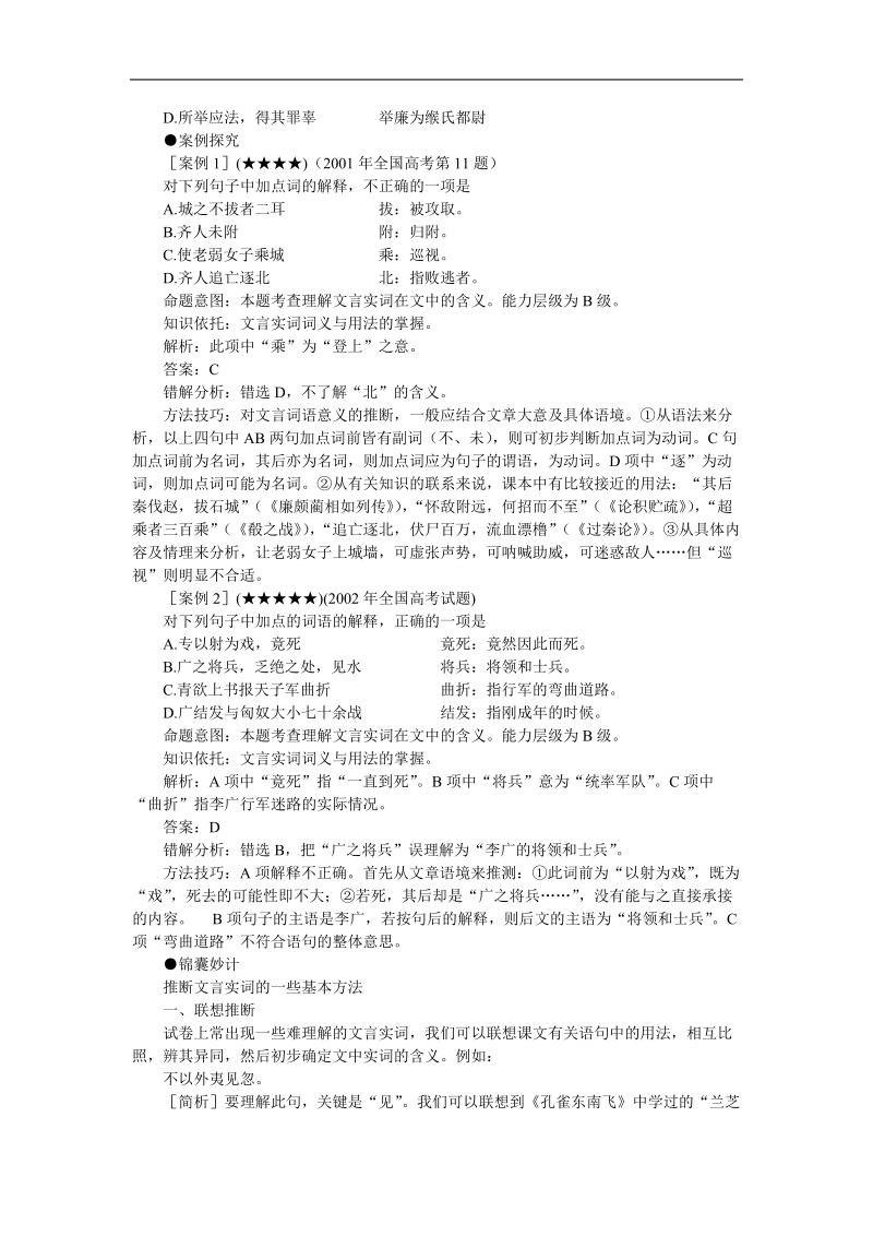 2012高考语文冲刺复习难点突破18 推断实词在文中的含义.doc_第2页