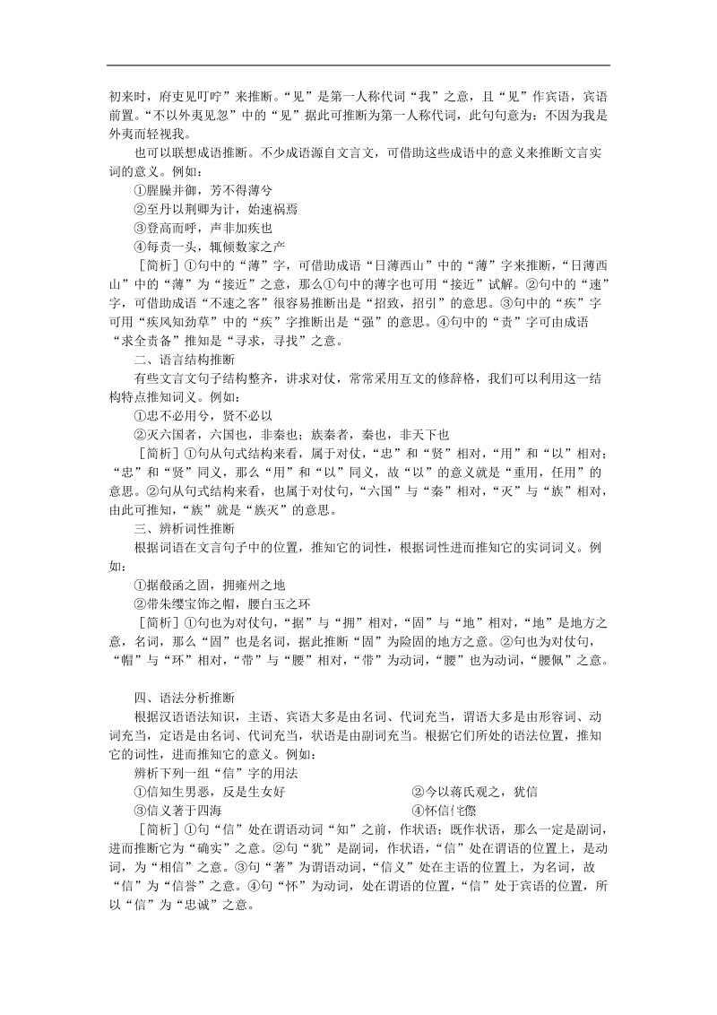 2012高考语文冲刺复习难点突破18 推断实词在文中的含义.doc_第3页