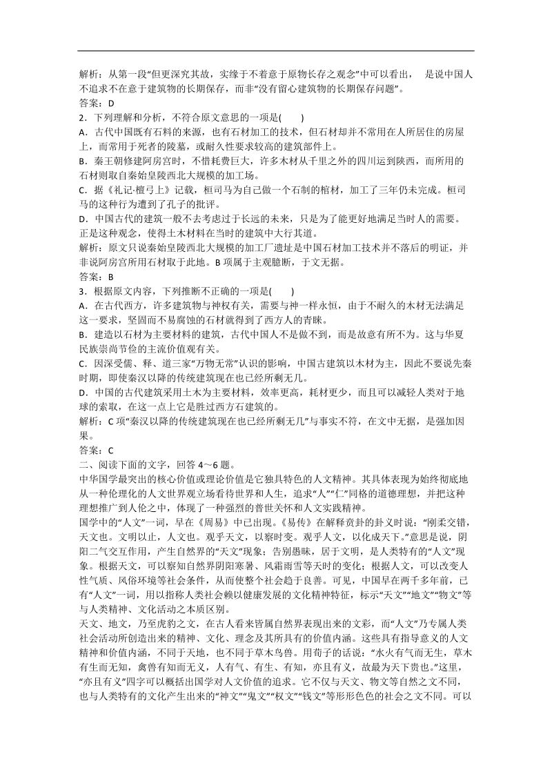 高考语文一轮复习对点训练： 1-3 识设误方式 定解题.doc_第2页