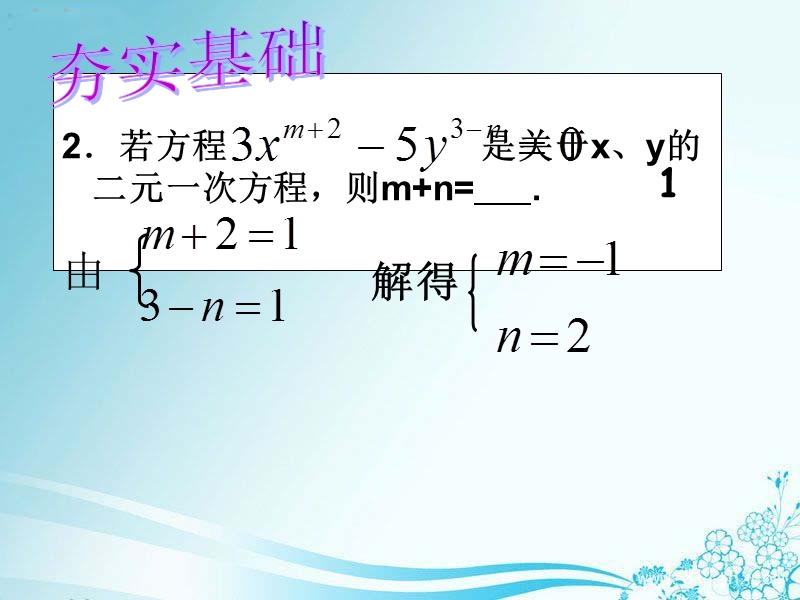 2015年江苏省盐城市苏科版七年级数学下册教学课件10.2二元一次方程组(2).ppt_第3页